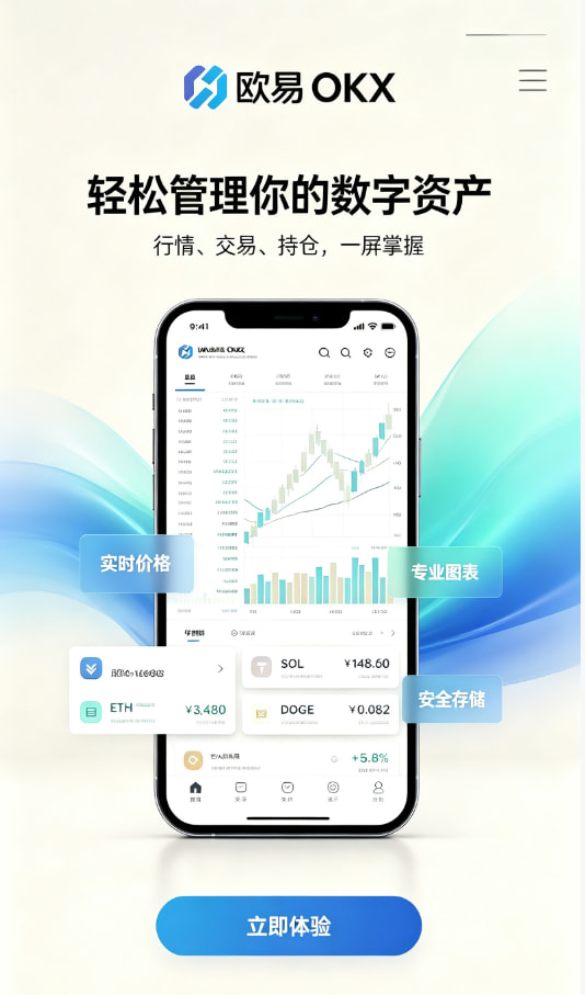 欧交易所app下载专题配图
